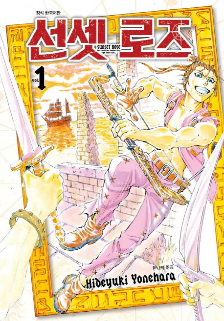 선셋 로즈 SUNSET ROSE