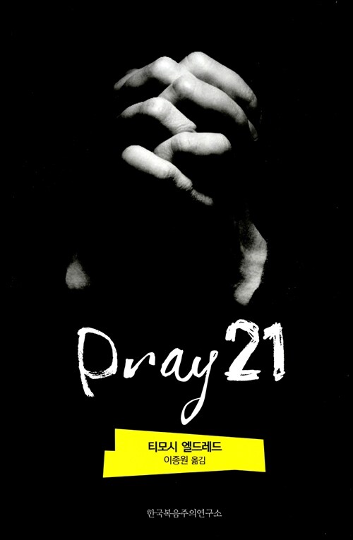Pray 21