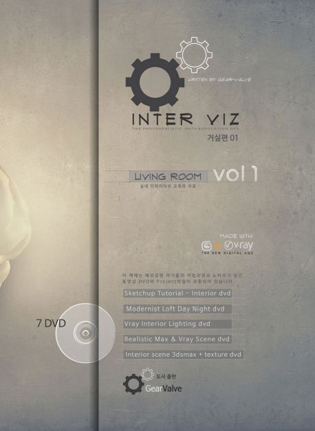 Inter Viz. vol 1 : 거실편 01