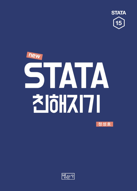 STATA 친해지기