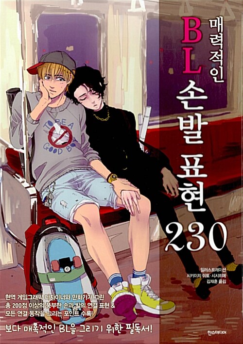 매력적인 BL 손발 표현