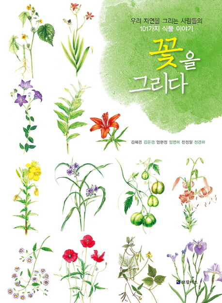 꽃을그리다 이미지