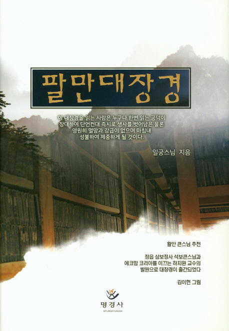 팔만대장경