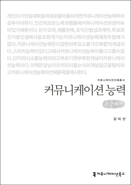 커뮤니케이션 능력 표지이미지