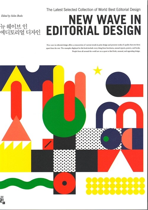 뉴 웨이브 인 에디토리얼 디자인 = New wave in editorial design  : the latest selected collection of world best editorial design