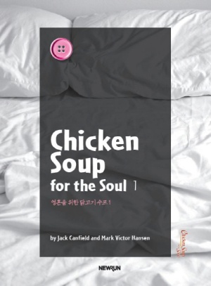 ChickenSoup for the Soul 1(영혼을 위한 닭고기 수프. 1)