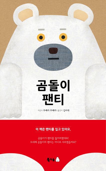 [점자]곰돌이 팬티 표지