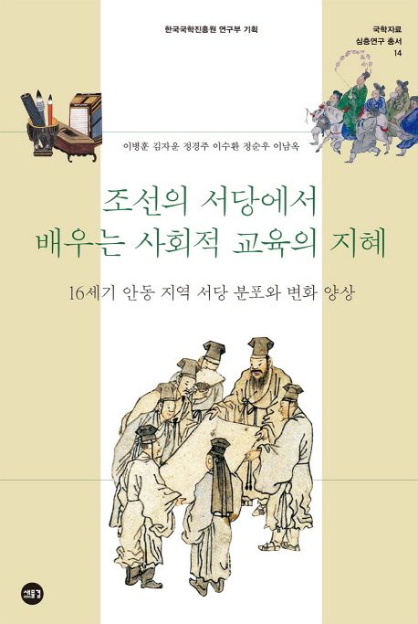 조선의 서당에서 배우는 사회적 교육의 지혜  : 16세기 안동 지역 서당 분포와 변화 양상