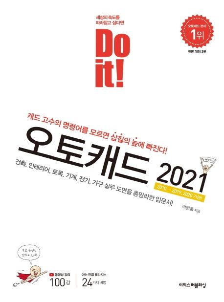 (Do it!) 오토캐드 2021