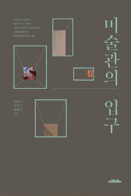 미술관의 입구