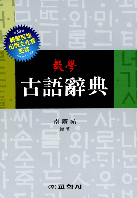고어사전