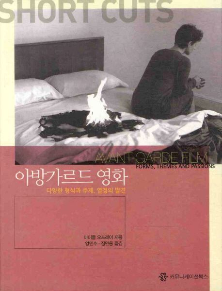 아방가르드 영화  : 다양한 형식과 주제, 열정의 발견
