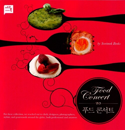 푸드 콘서트