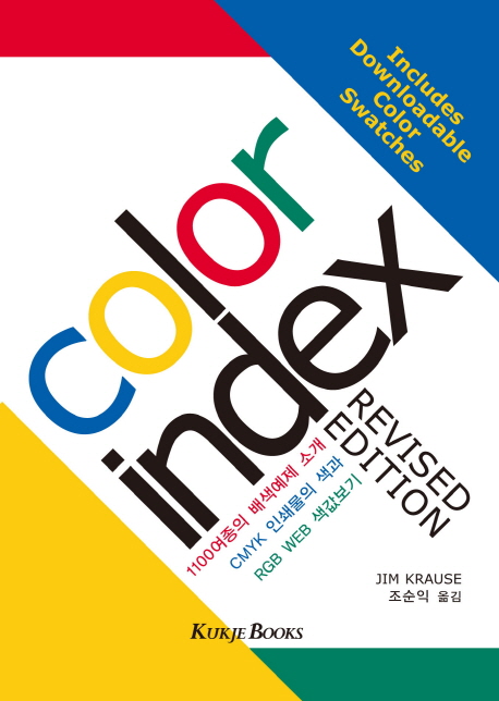 Color Index(컬러인덱스)