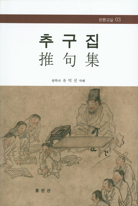 추구집