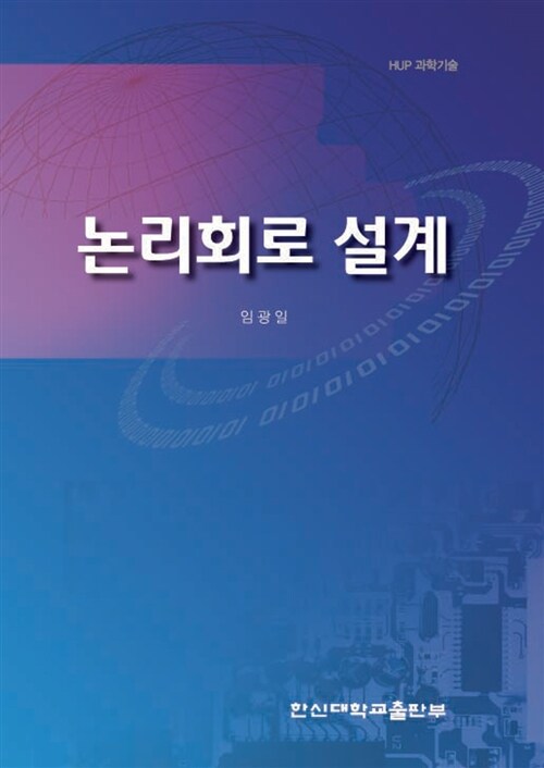 논리회로 설계