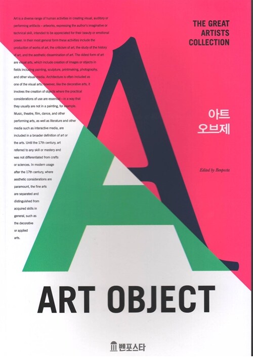 아트 오브제