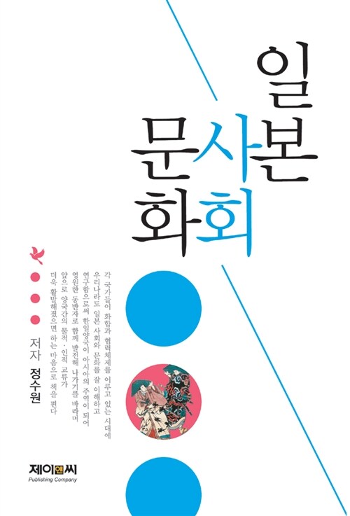 일본 사회.문화