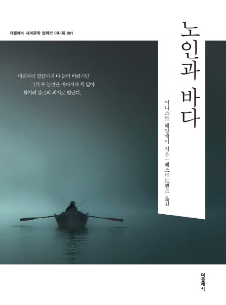 노인과 바다
