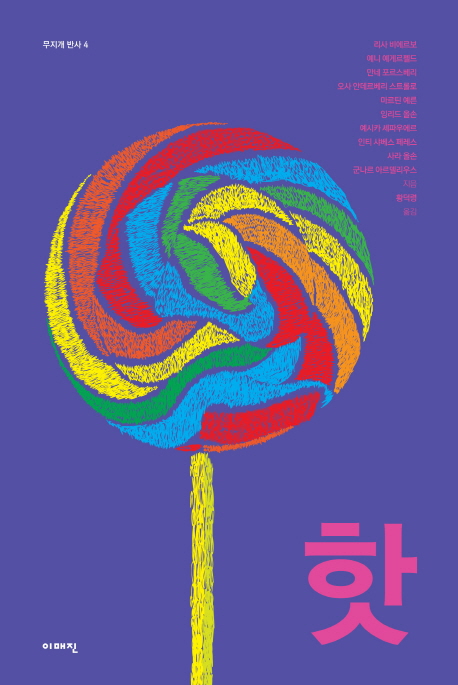 핫