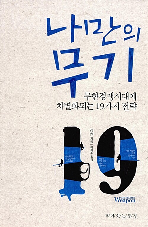 나만의 무기 19