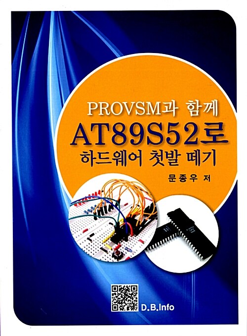 (ProVSM과 함께) AT89S52로 하드웨어 첫발 떼기