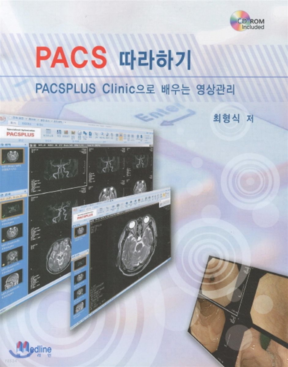 PACS 따라하기 : pacsplus clinic으로 배우는 영상관리