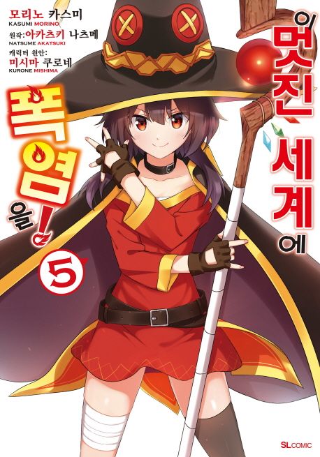 이 멋진 세계에 폭염을!