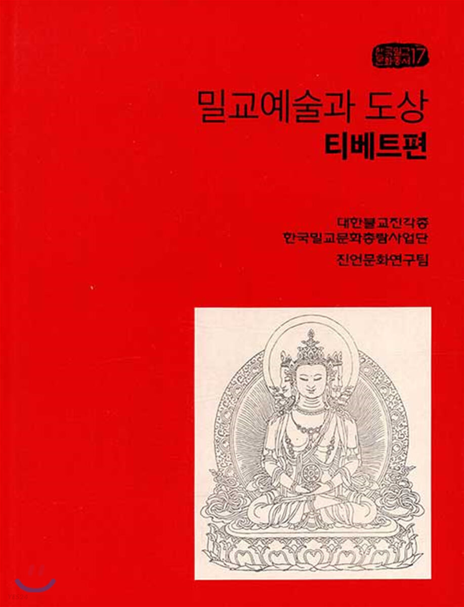 밀교예술과 도상 : 티베트편