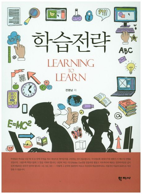 학습전략 = Learning to learn