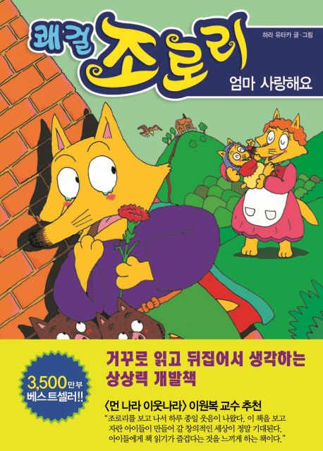 쾌걸 조로리 9: 엄마 사랑해요 (엄마 사랑해요)