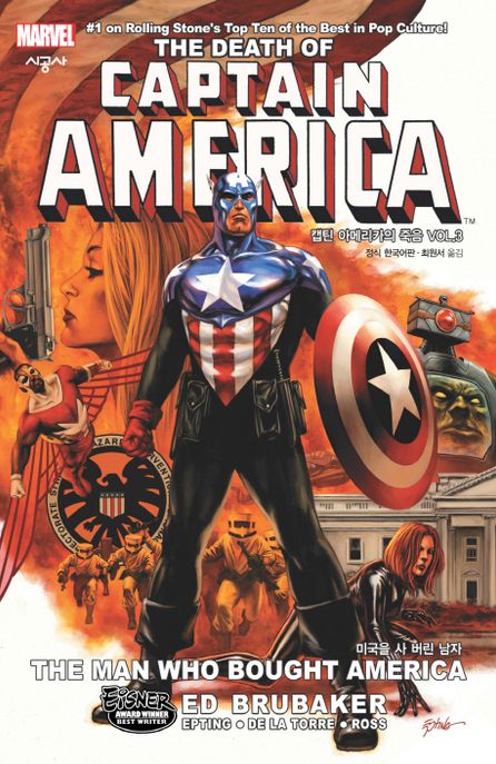캡틴 아메리카의 죽음. 3