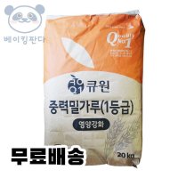 큐원 삼양사 중력밀가루 1등급 20kg  중력분 중력 밀가루