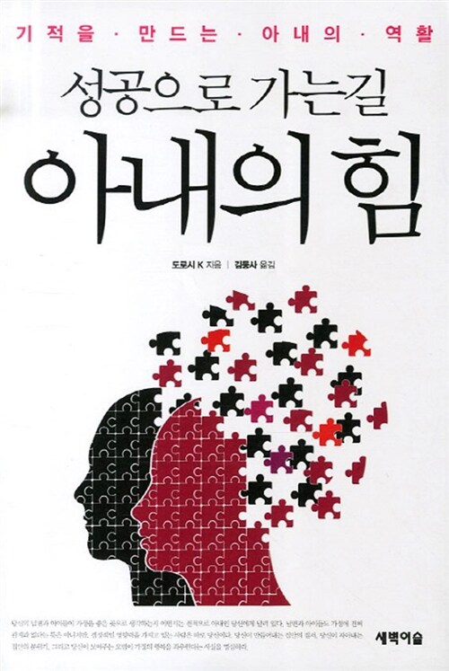 (성공으로 가는 길) 아내의 힘