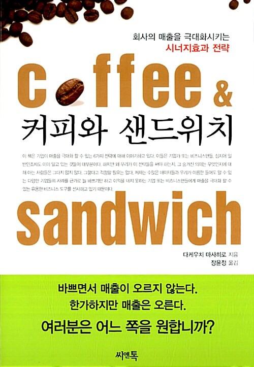 커피와 샌드위치 - [전자책] = Coffee & sandwich