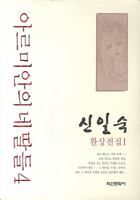 아르미안의 네딸들. 4 = Four daughters of Armian