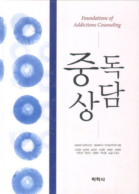 중독 상담