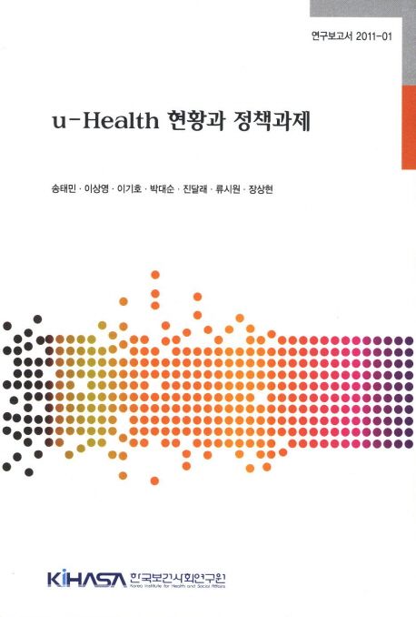 u-Health 현황과 정책과제