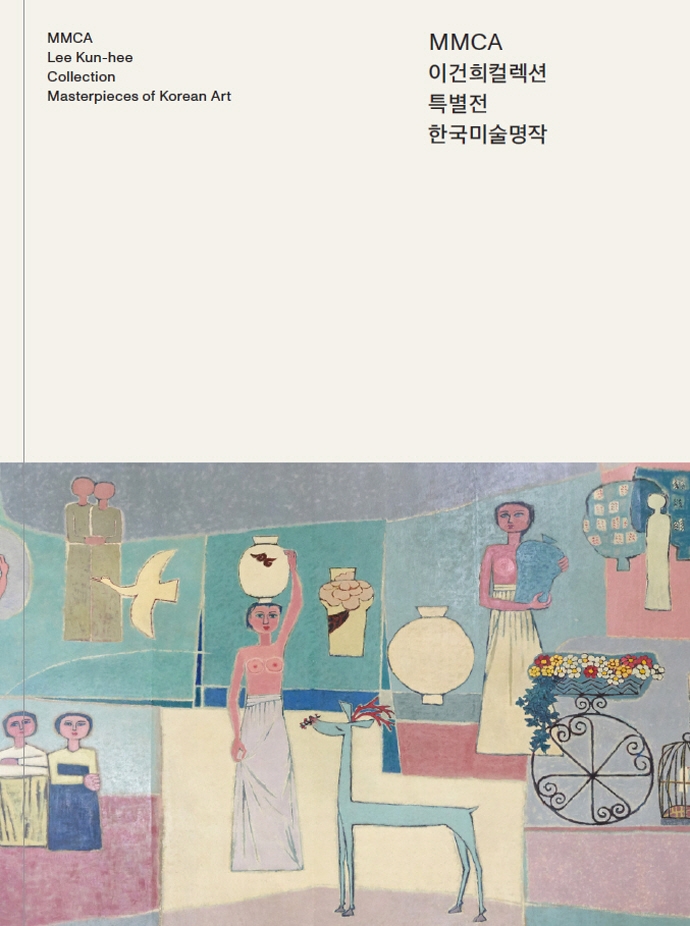 MMCA 이건희컬렉션 특별전 : 한국미술명작