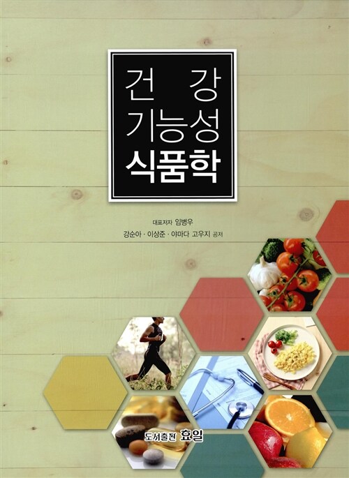 건강기능성 식품학