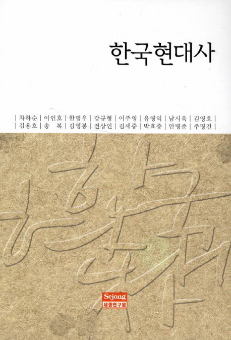 한국현대사