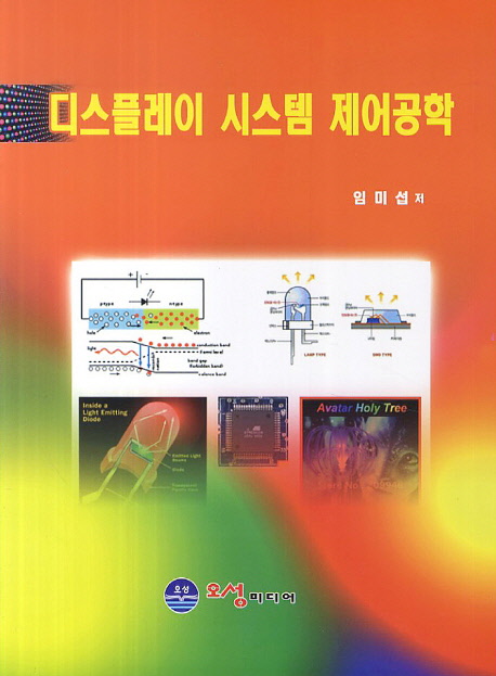디스플레이 시스템 제어공학
