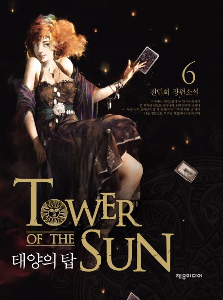 태양의 탑 6 .2  =Tower of the sun