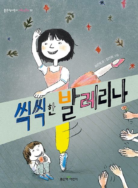 씩씩한 발레리나