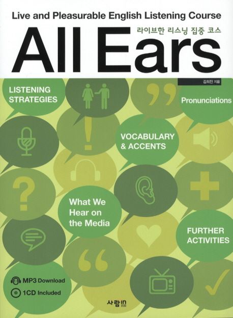 All ears : 라이브한 리스닝 집중 코스 : Live and pleasurable English listening course