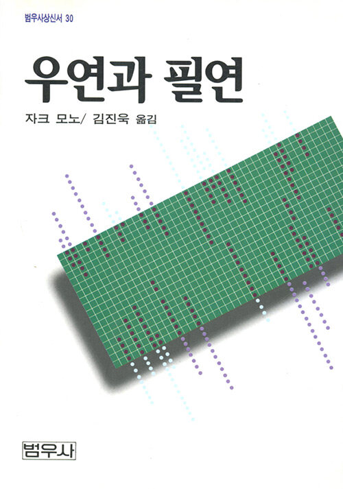 우연과필연