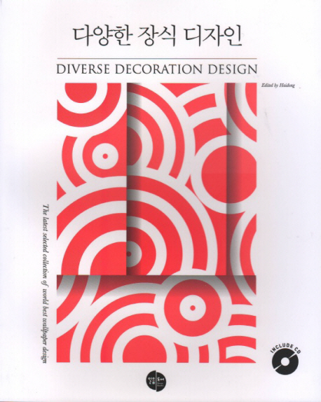 다양한 장식 디자인 = Diverse decoration design