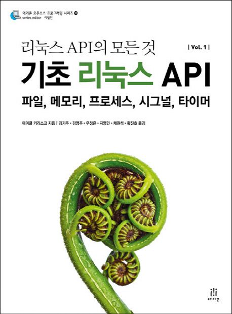 리눅스 API의 모든 것