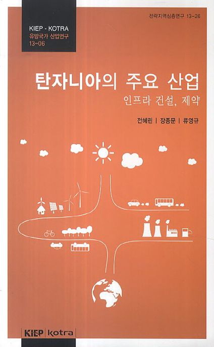 탄자니아의 주요 산업 (13-06)