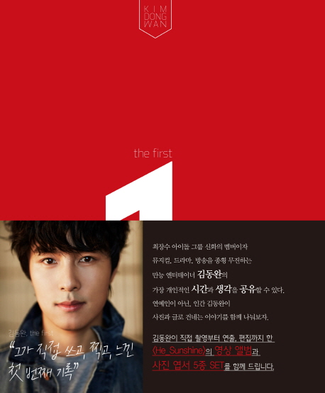 김동완, the first